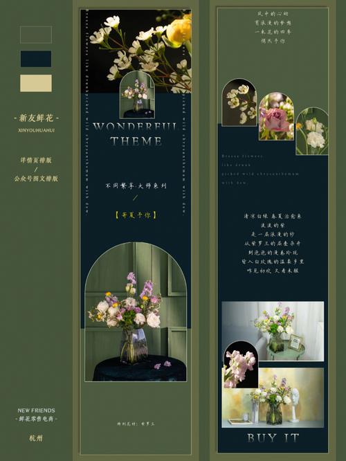 鲜花电商//图文排版