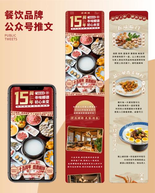 餐饮品牌微信公众号图文设计长图排版设计